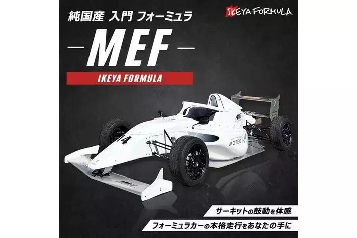 新フォーミュラマシン「MEF」が栃木県鹿沼市のふるさと納税返礼品