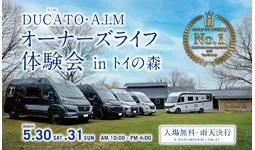 【5/30-31】キャンピングカー選びの疑問をオーナー様に直接相談！リアルな声が聞ける特別イベント開催決定！