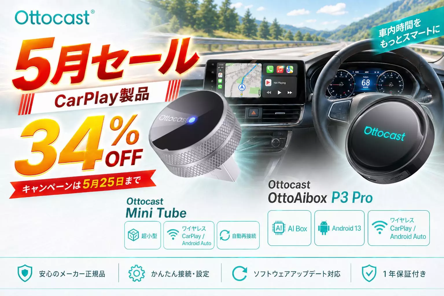 otoya さん専用 GW後半から初夏ドライブまで、車内時間をもっと快適に。Ottocastが人気