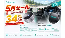 GW後半から初夏ドライブまで、車内時間をもっと快適に。Ottocastが人気車載ガジェット2製品の五月限定セールを開催！