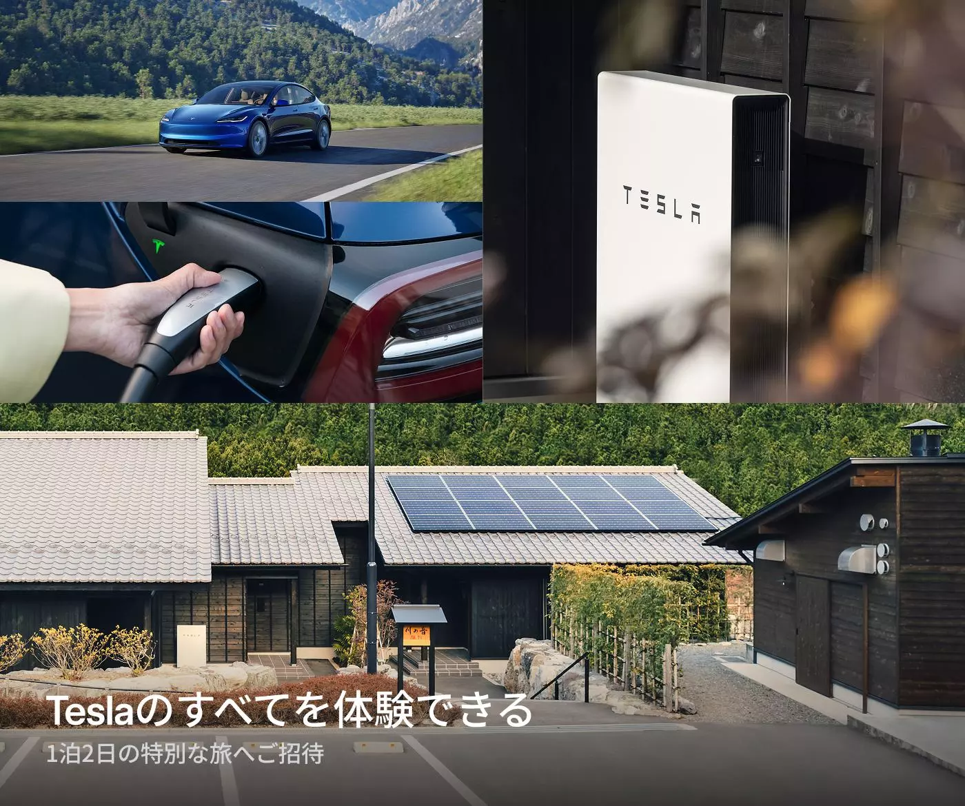 テスラの旅が当たる Tesla Trip キャンペーン を開始|【業界先取り