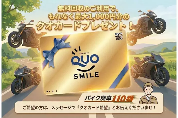 GW明けの放置車両無料回収キャンペーン開始！！5月の自動車税通知で