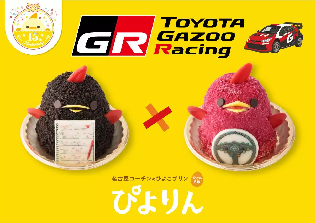 GR×ぴよりん】GRをイメージした2種のコラボぴよりん＆コラボグッズが