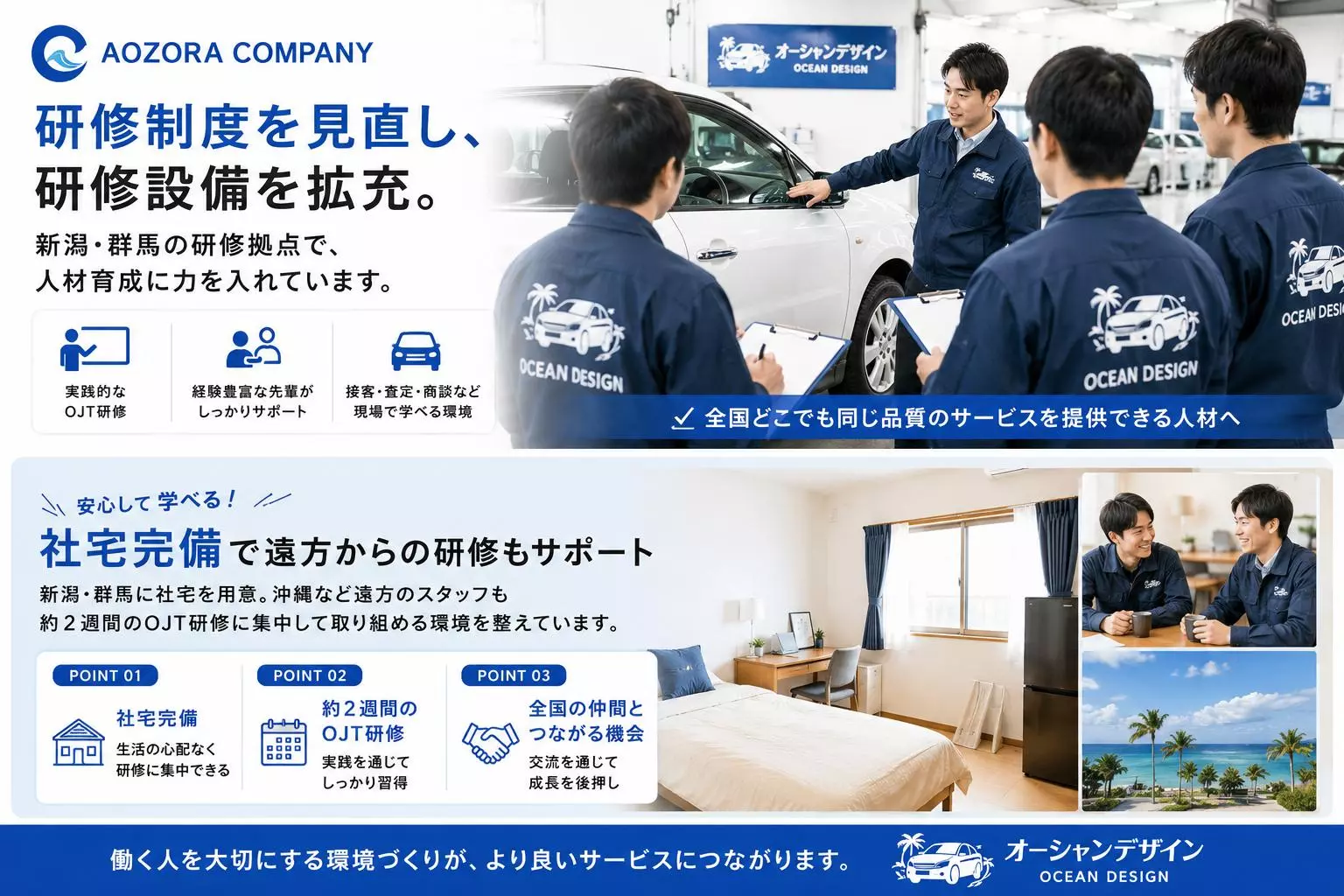 中古車販売オーシャンデザインの研修制度を刷新|【業界先取り】業界