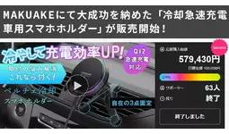 「熱」を制して、充電効率を最大化。“落ちない”新発想の3点固定ペルチェ冷却スマホホルダー 一般販売開始