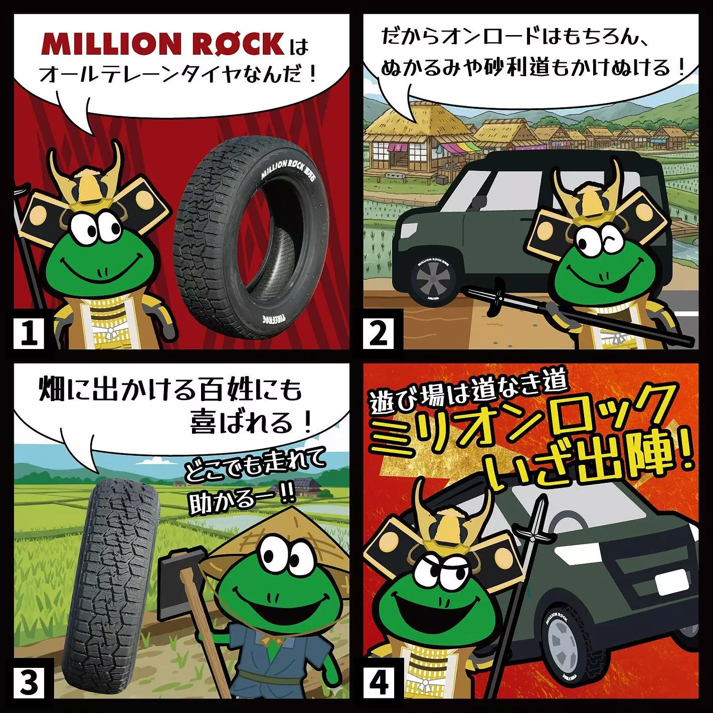 TIRE FROG（タイヤフロッグ）」第三弾は雪道対応可能なオールテレーン