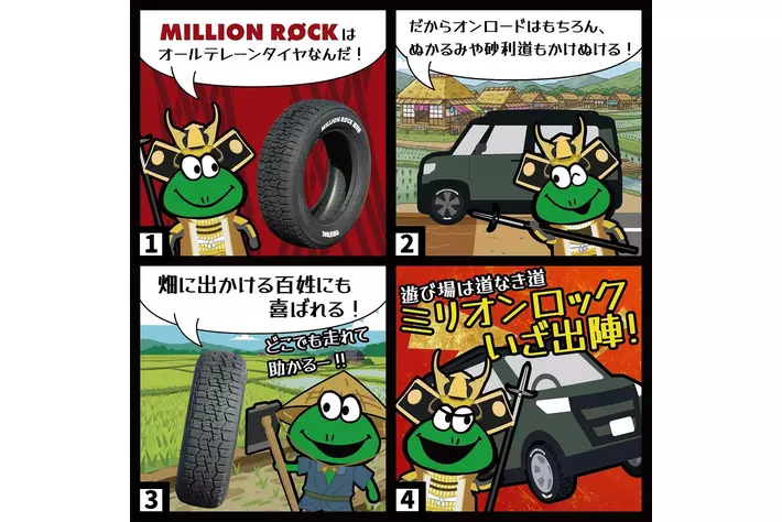 TIRE FROG（タイヤフロッグ）」第三弾は雪道対応可能なオールテレーン