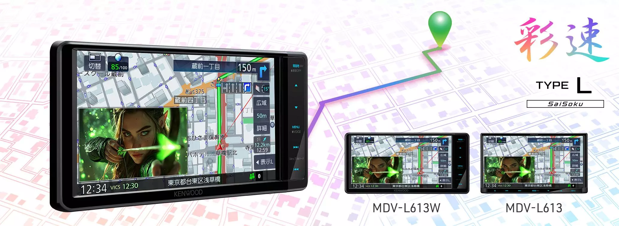 AVナビゲーションシステム“彩速ナビ”「MDV-L613W」「MDV-L613」を発売