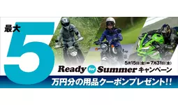 カワサキプラザ『Ready For Summer キャンペーン』実施中|【業界先取り