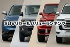 SUV リセールバリュー