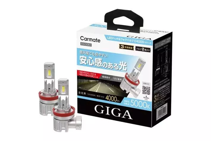 GIGA（ギガ）｜ポン付けできるLEDヘッド＆フォグバルブを3種追加。配光