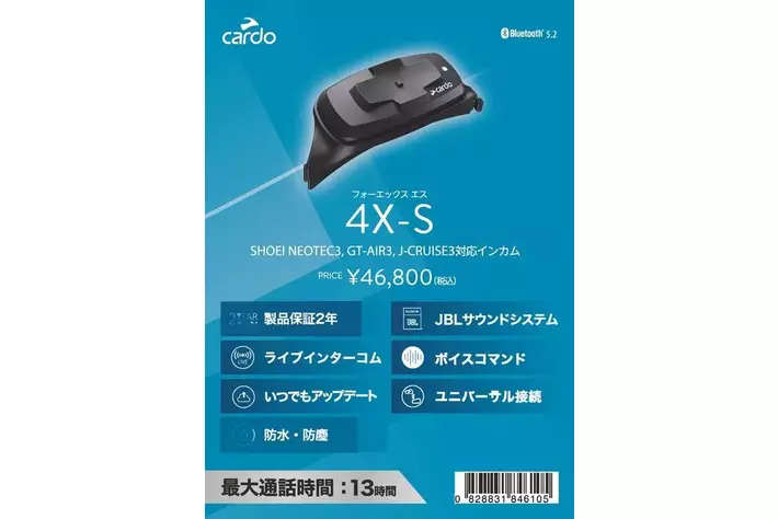 バイク用インカムプレミアムブランド「Cardo」ヘルメット一体型、4X-S