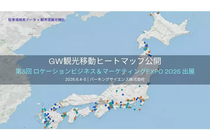 パーキングサイエンス株式会社、「LBM EXPO2026」に出展