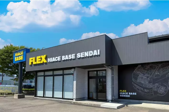 東北エリア初上陸！ フレックスがハイエースカスタム専門店「ハイエースベース仙台」を5月23日にオープン！