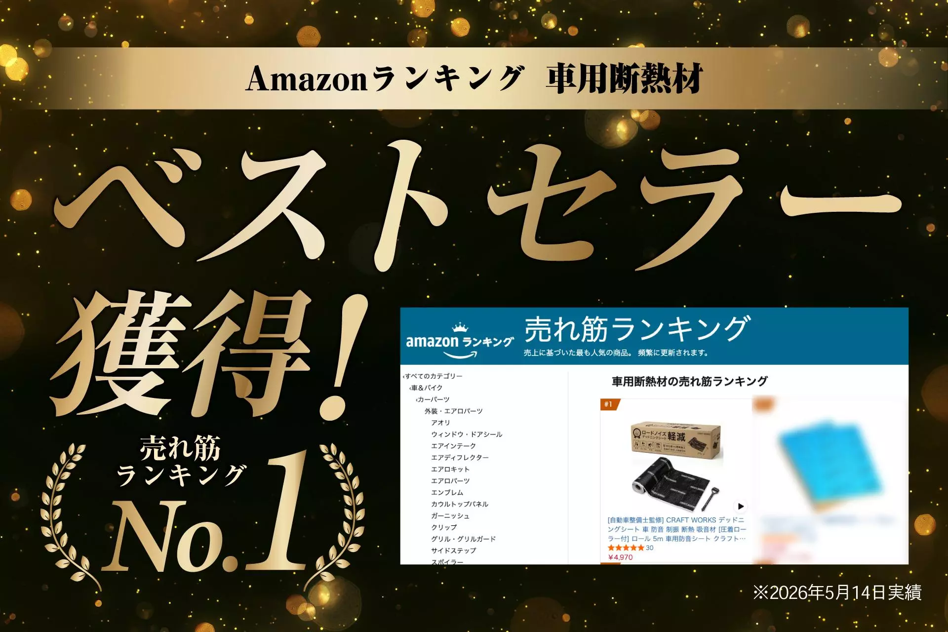 Amazonベストセラー1位】騒音・断熱・音質を、これ1枚で。三層構造の