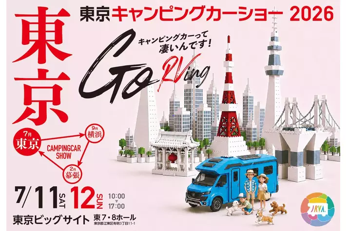 都内最大級のキャンピングカーイベント「東京キャンピングカーショー2026」が今年も開催！第一弾ステージ出演者に中村獅童が決定！田村淳をパネリストに迎えたキャンピングカーシンポジウムの配信決定
