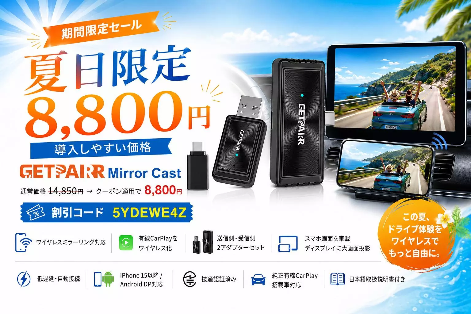 純正ナビをワイヤレス投影対応にする「GetPairr Mirror Cast」、夏日