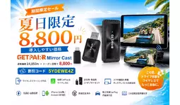 純正ナビをワイヤレス投影対応にする「GetPairr Mirror Cast」、夏日限定価格8,800円で提供開始。スマホ画面の大画面表示とCarPlayワイヤレス化を1台で実現