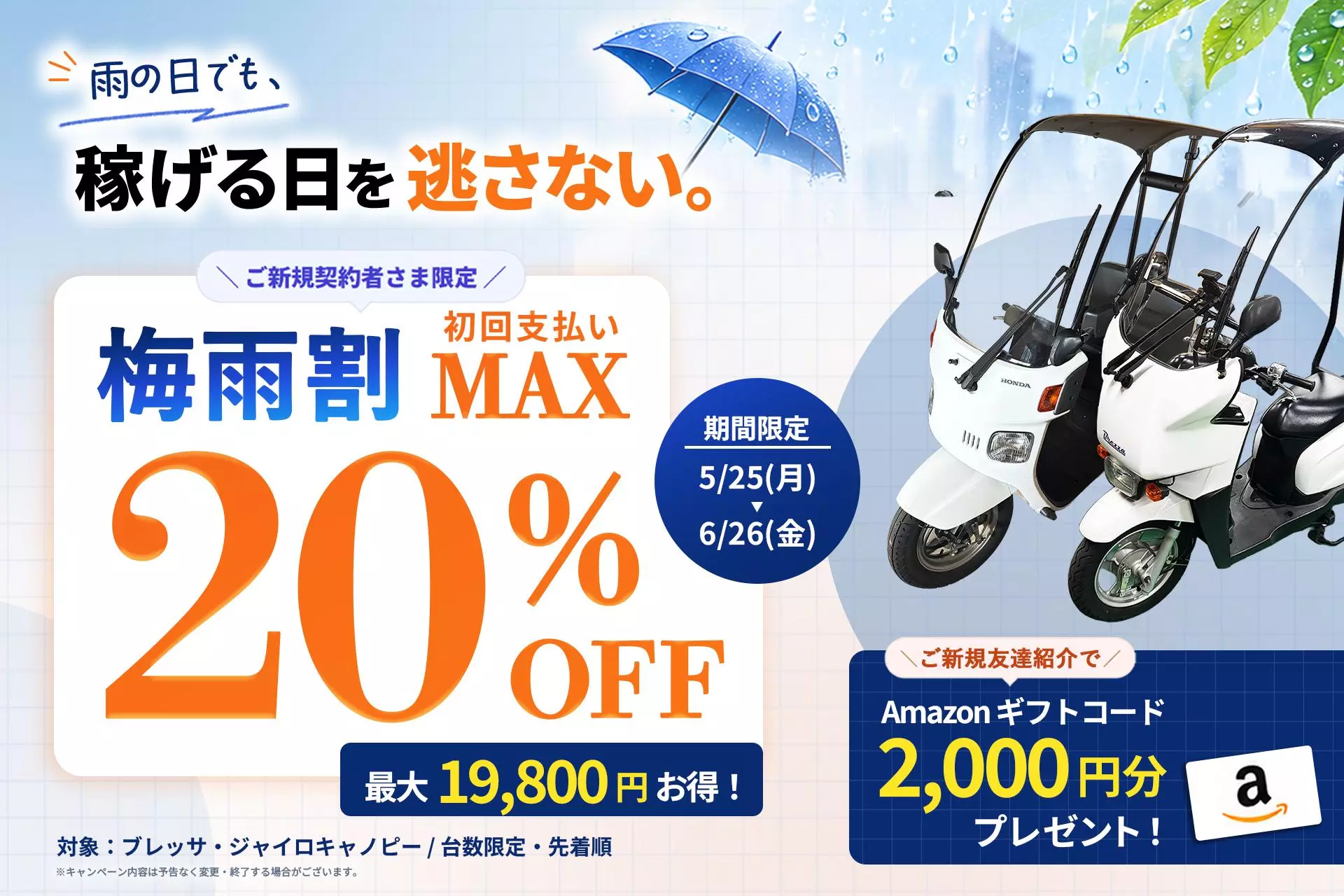 雨だから休む」が減る? “梅雨で稼げない”を軽減する、フード 雨だから休む」が減る? “梅雨で稼げない”を軽減する、フード