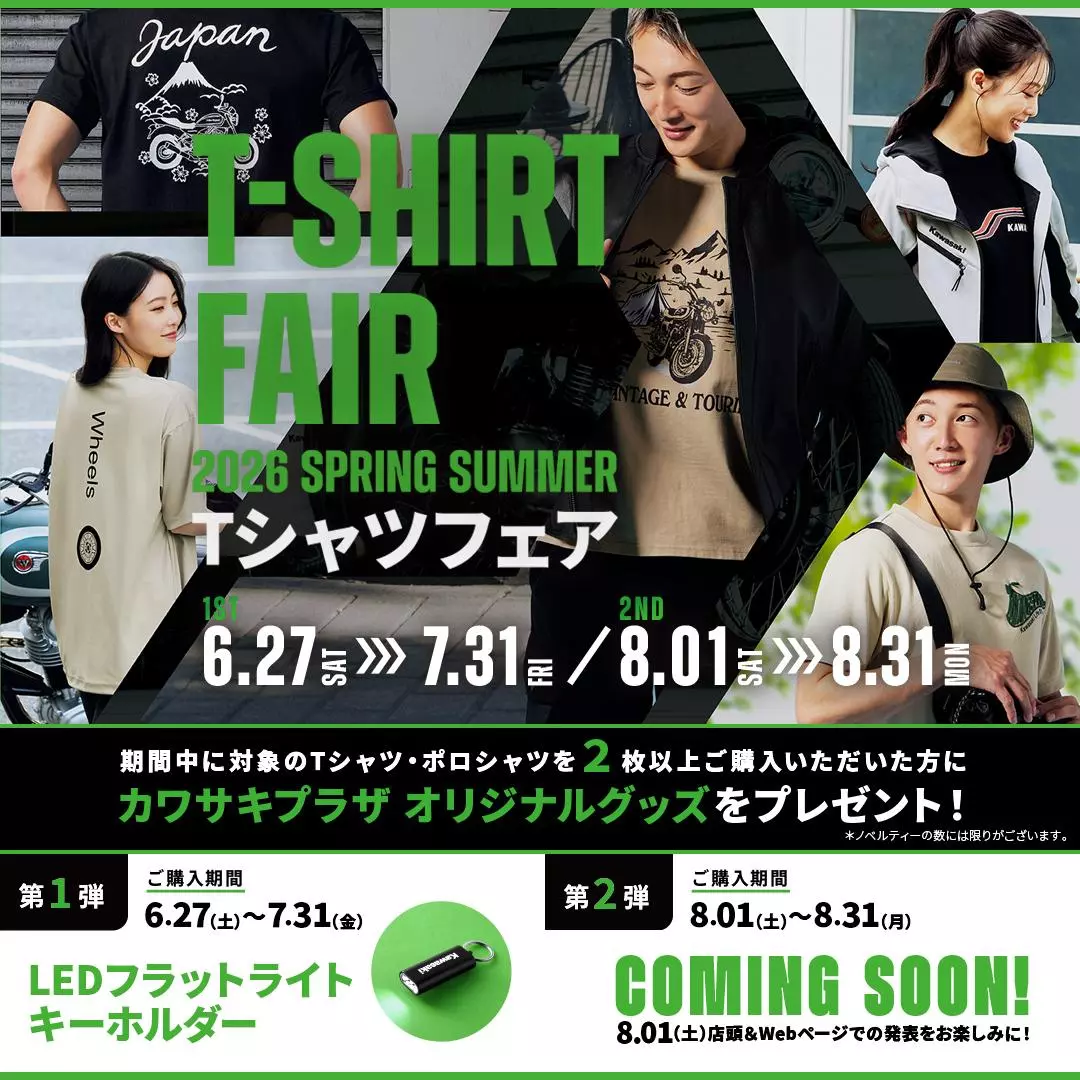 TK様の専用ページ カワサキプラザ“Tシャツフェア”開催のご案内|【業界先取り】業界