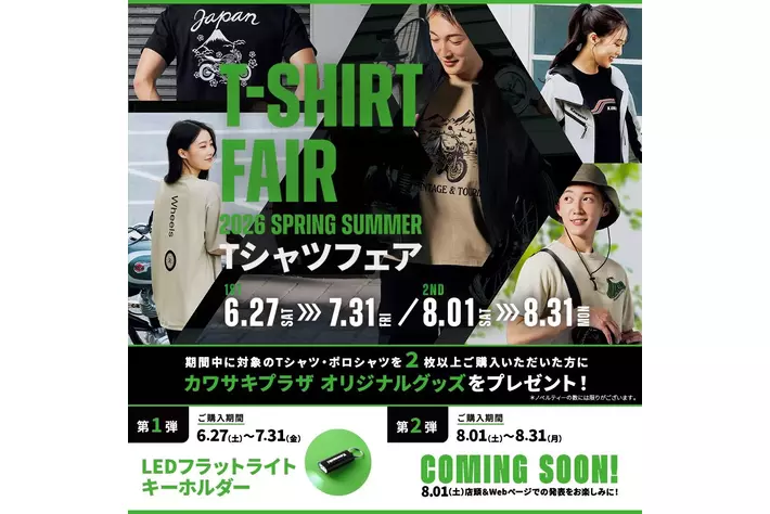 カワサキプラザ“Tシャツフェア”開催のご案内|【業界先取り】業界