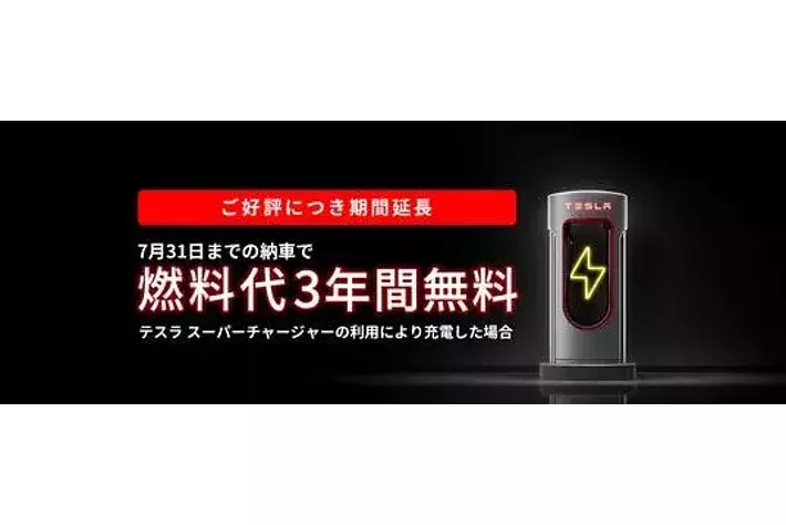 テスラ缶（中型2台：小型2台：2026年記念お値下げ品） 燃料代3年間無料！キャンペーンの納車期限を7月31日まで延長|【業界