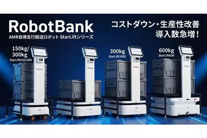 ロボットバンク、「人とくるまのテクノロジー展 2026 NAGOYA」に出展