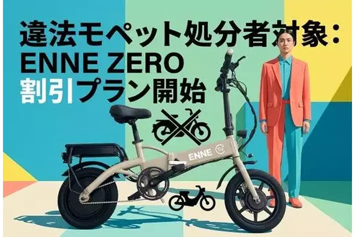 電動バイク ENNE 折り畳み 電動アシスト自転車【引取限定】 大宮西区