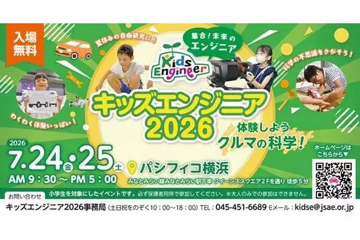 【N】キッズ(未就園児)編 ＊＊＊いいね！専用ページ＊＊＊ キッズエンジニア2026開催（取材のご案内）|【業界先取り】業界