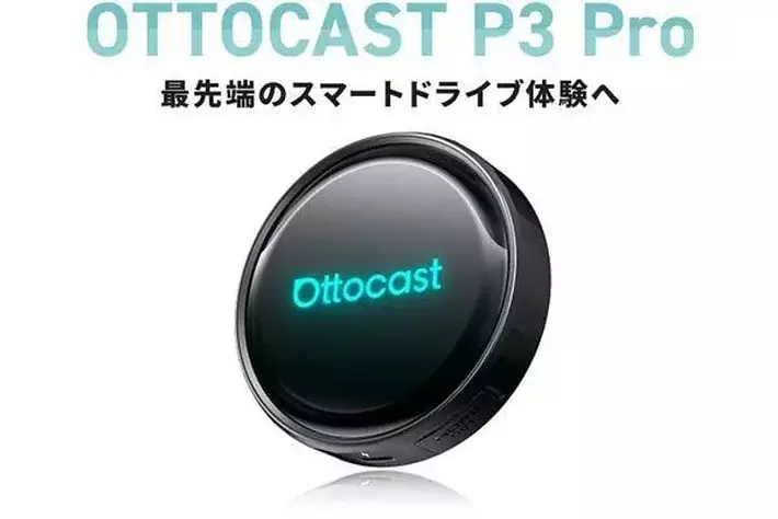 人気のOTTOCAST製品が最大14,200円OFF！6月3日より商人屋で楽天 