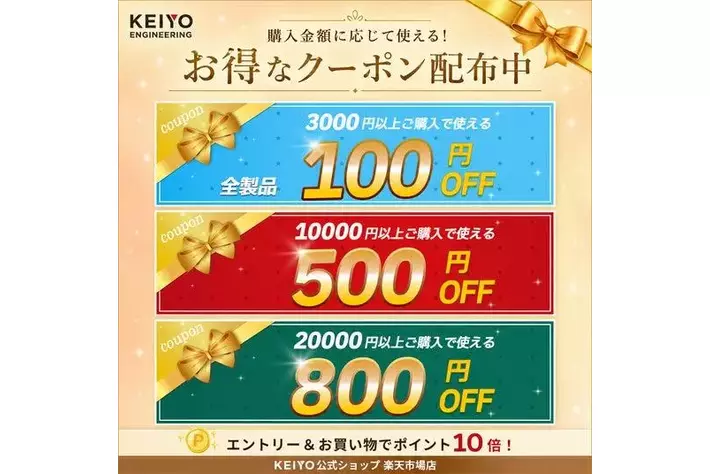 楽天スーパーSALE】店内全商品ポイント10倍＆対象商品限定で最大5,000