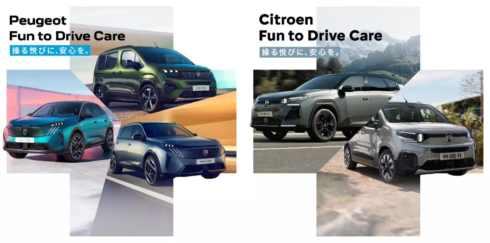 プジョー／シトロエン 新プログラム「Fun to Drive Care」を導入