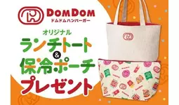 ドムドムハンバーガー×ジェームス】6月5日より限定ランチトート＆保冷
