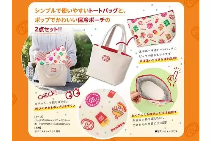 ドムドムハンバーガー×ジェームス】6月5日より限定ランチトート＆保冷