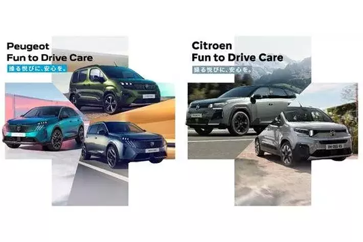 プジョー／シトロエン 新プログラム「Fun to Drive Care」を導入