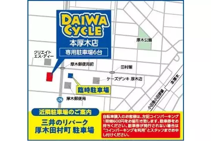 先着20台限定で自転車が8,778円！】自転車専門店ダイワサイクル本厚木