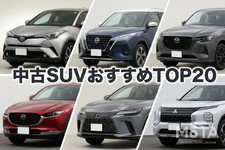 【2026年最新】中古SUVおすすめ人気ランキングTOP20！ 買い得スコアで判明した狙い目SUVと失敗しない選び方...