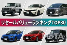 【2026年】リセールバリュー全車種ランキングTOP30！ 3年・5年・7年落ち＆ボディタイプ別比較