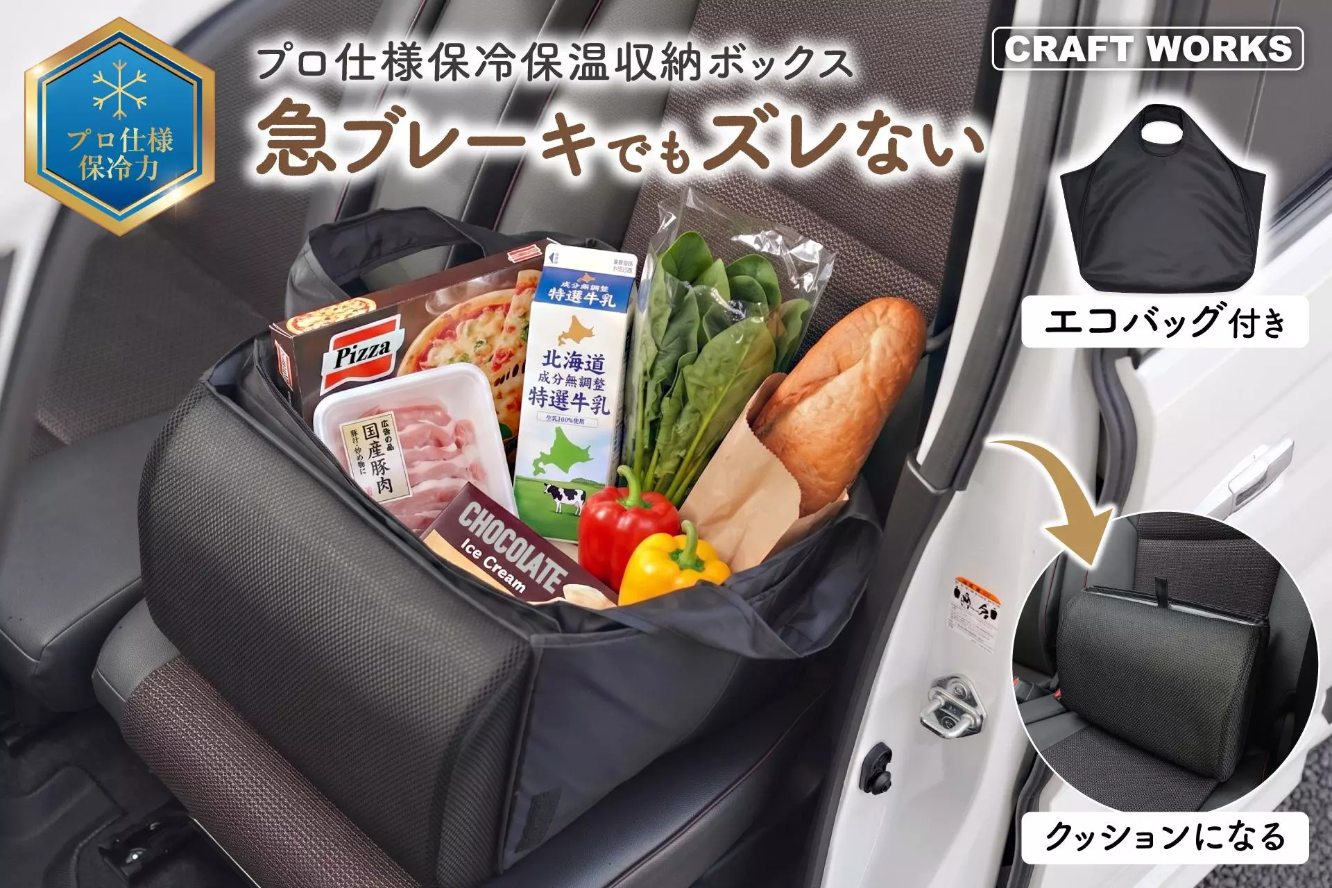 助手席の買い物袋、もう手で押さえない」急ブレーキで倒れる荷物ズレを