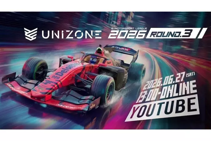 【 6/27開催 Rd.3 】e-Motorsport League UNIZONE 2026 Rd.3 各レース出走選手公開&スプリントレース３.グリッド投票開始