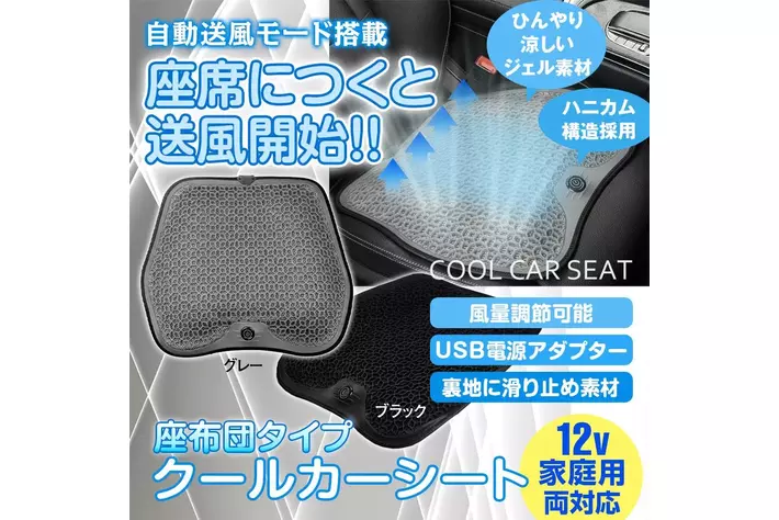 夏の蒸れに終止符。MAXWINがハニカム構造ゲルクッション搭載の座面