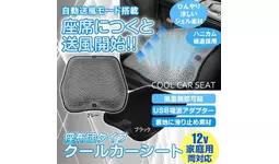 夏の蒸れに終止符。MAXWINがハニカム構造ゲルクッション搭載の座面