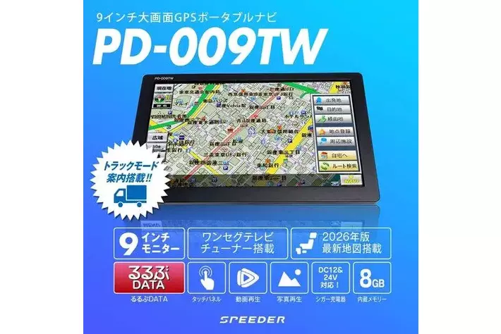 SPEEDER 9インチ ポータブルナビゲーション 358 プロフ必須 2026年最新地図搭載】SPEEDER トラックモード機能付き9インチ大画面