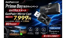 GetPairr公式、Prime Day先行キャンペーン開始！純正ナビを