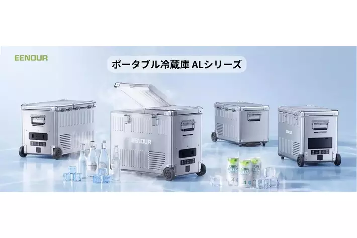 高級なアルミボディ×冷凍・冷蔵同時対応！見た目も機能も妥協しない