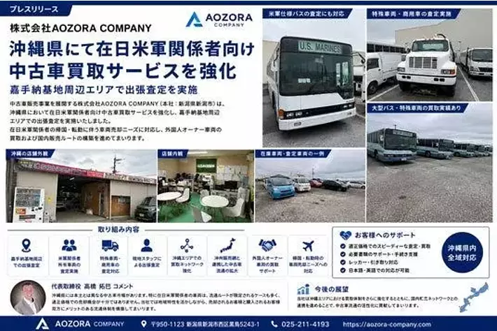 沖縄県で在日米軍関係者向け中古車買取サービスを強化|【業界先取り