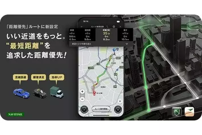 カーナビタイム』『配達NAVITIME』“最短距離”を追求する距離優先ルート 