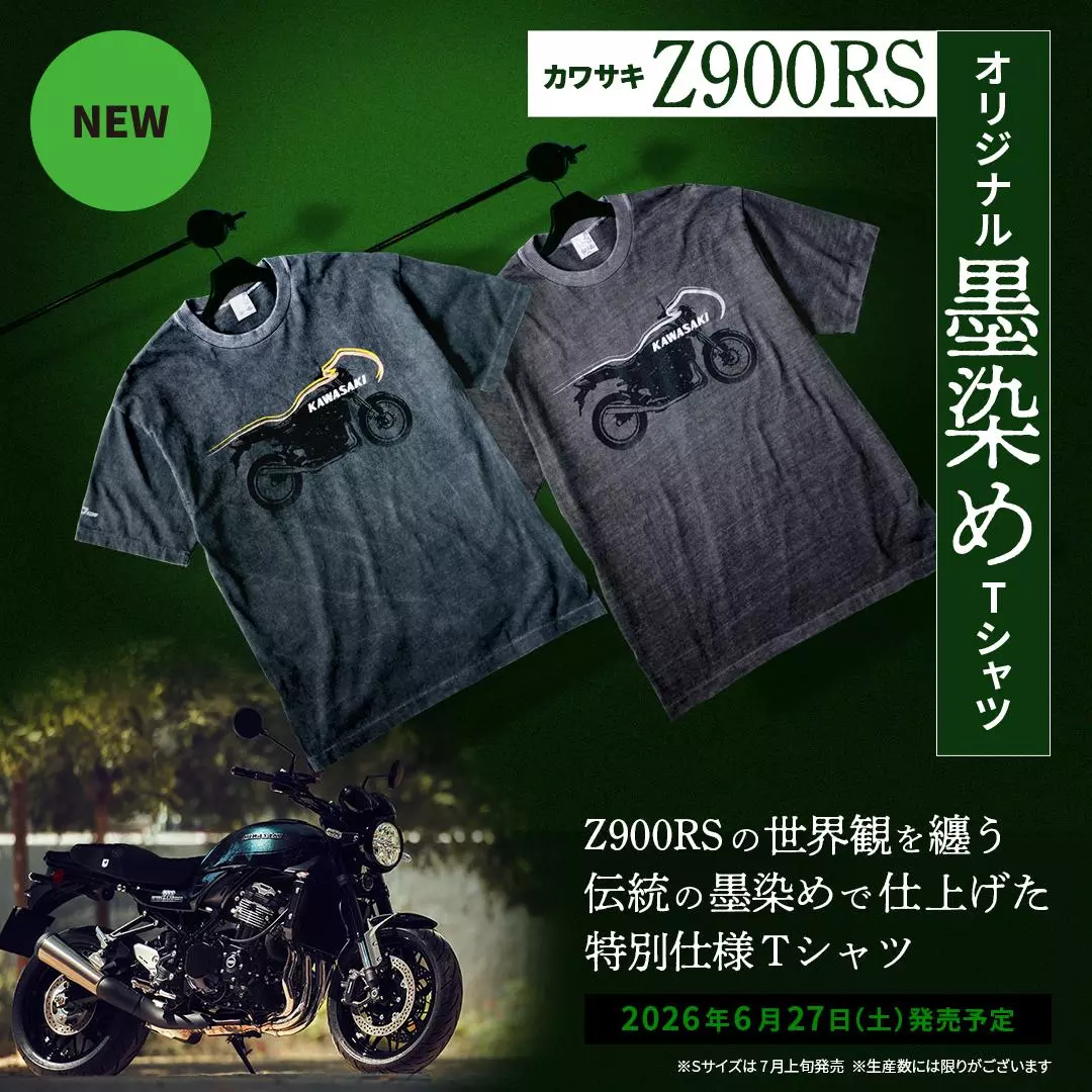 カワサキ｜久米繊維コラボ「Z900RS墨染めTシャツ」新発売|【業界先取り