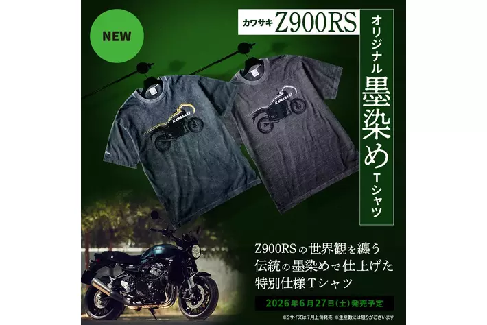 カワサキ｜久米繊維コラボ「Z900RS墨染めTシャツ」新発売|【業界先取り