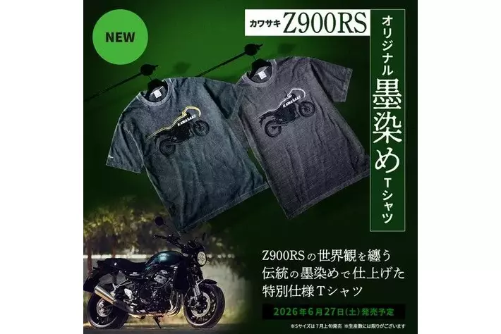 カワサキ｜久米繊維コラボ「Z900RS墨染めTシャツ」新発売|【業界先取り
